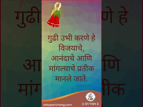 दाते पंचांग परिवारातर्फे हिंदू नववर्षाच्या हार्दिक शुभेच्छा!