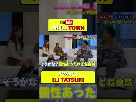 【対談】DJ TATSUKI Part 1 "売れるDJとは?" #shorts