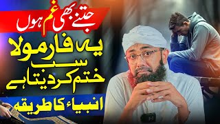Want a Peaceful Heart? Try This Powerful Sunnah Now | Soban Attari Latest Bayan | Dua for Sadness