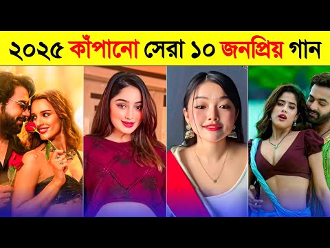 Top 10 World Tiktok Reels Viral Songs 2025 | illuminati | Mere Mehboob | Aasa Kooda | New Song
