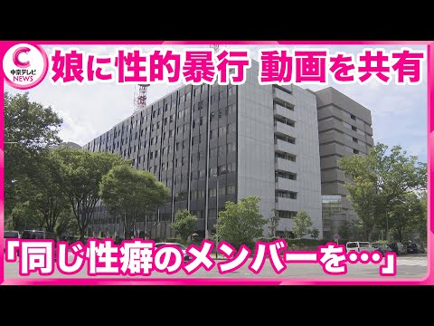 【児童ポルノ】 「同じ性癖のメンバーを集めたかった」動画など15万点以上見つかる　幼い娘らに性的暴行を加えた動画を共有で逮捕の父親など7人　愛知県警