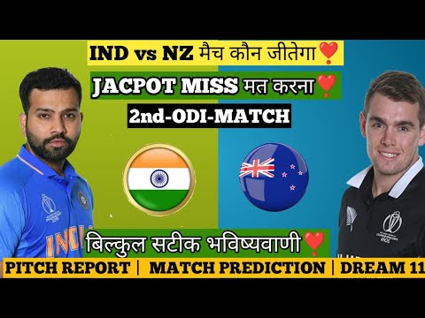 आज का Dream11 कौन जीतेगा ? Ind vs Nz 2nd Odi Match prediction | क्या विराट,गिल,हार्दिक best pic?
