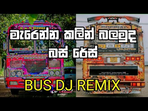 blam pickari bus dj remix 2024 New trending songs #bus #dj #song