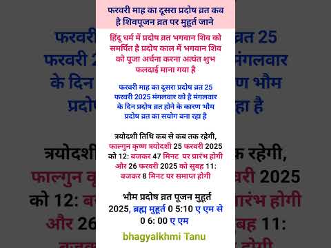 फरवरी माह का दूसरा प्रदोष व्रत कब है शिवा पूजन मुहूर्त कब है जाने#hindufasting #astrology