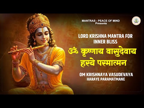 Lord Krishna Mantra for Inner Bliss: Krishaya Vasudevaya,Haraye Paramatmane|कृष्णाय वासुदेवाय,Mantra