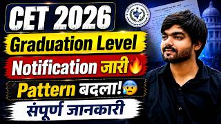 CET 2026 Graduation level Notification Out🔥| CET Latest Update 2026 | CET 2026 | CET Syllabus #cet