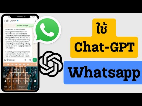วิธีใช้ ChatGPT บน Whatsapp | ChatGPT บน Whatsapp
