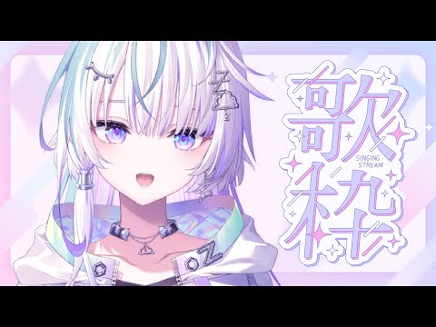 〖 歌枠 〗げりら・げりら・げりら 〖 眠雲ツクリ / ミリプロ 〗