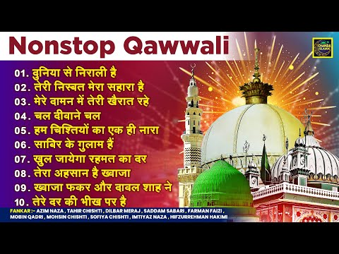 नॉनस्टॉप क़व्वाली - Nonstop Qawwali - Nonstop Islamic Qawwali - Audio Jukebox - Chanda Islamic