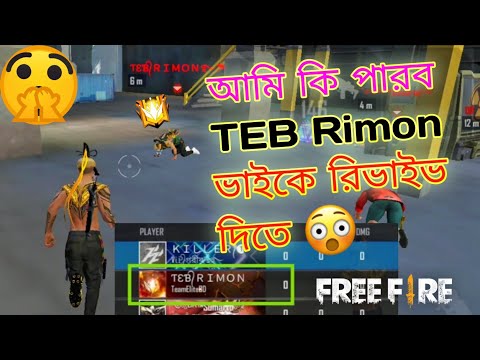 clash squad mach with:@TEBGaming #tebrimon Bhai❤️#tebgaming #freefirebangladesh