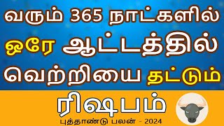 Rishabam | ரிஷபம் ராசி | Newyear Rasipalan | புத்தாண்டு ராசிபலன் | Rasipalan | Ganapathy Jothidam