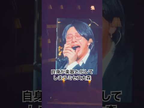 その領域までいったの！？ #ミセスグリーンアップル #大森元貴 #ミセス #mrsgreenapple