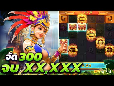 Treasures of Aztec สล็อต สล็อตpg ลั่นมากสามหมื่นฟ่า สล็อตสาวถ้ำ สาวถ้ำpg