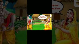 सीता माता की नितनेम की कहानी जो आज के समय बहुत कम सुनने को मिलती है #krishna #motivation #youtube