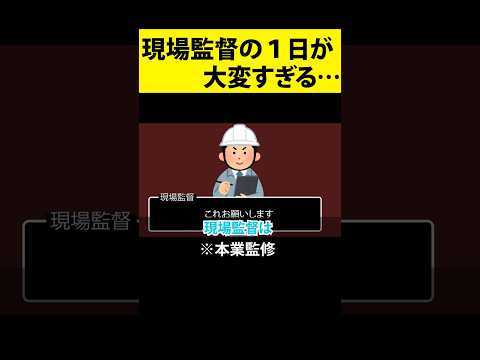 建設業界が人手不足になる理由が一分で分かる動画 #shorts