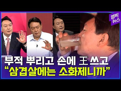 폭탄주와 무속..윤석열 대통령의 3년