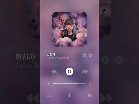범부의 한소절 불러보았다7 - 만찬가 #Shorts