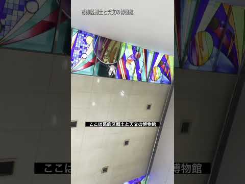 葛飾区郷土と天文の博物館　《コズミック・ハーモニー 138億年の響き》