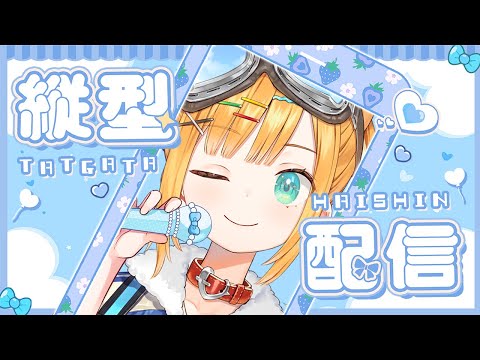 【歌枠】オールジャンルなお歌の巻【日本晴ここ/#新人vtuber】#shorts #縦型配信