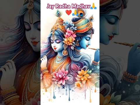 Jay Radha Madhav ||🙏❤️🙏 ||🔱#devonkedevmahadevsongs #mahaakal #mahadev #radhakrishna