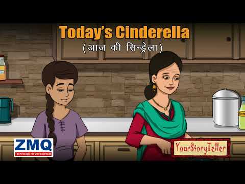 Today's Cinderella - (आज की सिंड्रेला)