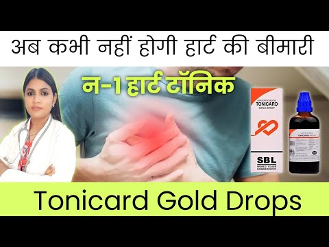 tonicard gold drops homeopathic medicine | tonicard gold  drops benefits in hindi | heart tonic