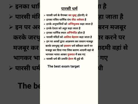 Parsi dhram || The best exam target