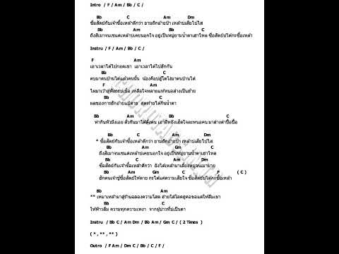 คอร์ดเพลงซื่อสัตย์กับเจ้าซื้อเหล้าดีกว่า กวางดวงหฤทัย กระต่ายพรรณิภา@ฟ้าใสคนสวย