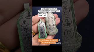 #พระเครื่อง #รับประกันพระแท้ #ขายออนไลน์ #สุพรรณบุรี #รับเช่าพระ #amulet #นิคดอนเจดีย์ #สนใจสอบถาม