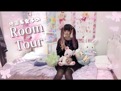 【ルームツアー】量産型オタクな地雷女のお部屋紹介❕