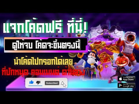 เครดิตฟรี 50 ไม่ต้องฝาก ไม่ต้องแชร์ กดรับเอง ล่าสุด 2023 แจกเครดิตฟรี ไม่ต้องยืนยันOTP รับทันที