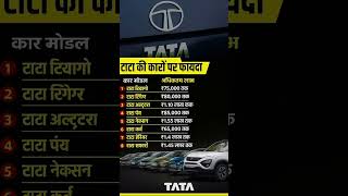 GST 2.0 #gstindia #automobile #gstvnews #india #2025 #tata #tatamotors #gst2025 #discount
