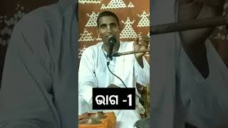 ପାପ ପୁଣ୍ୟ  || #bhagwatgeeta #viral #viralshorts #odiaprabachana #bhaktikatha #iskon