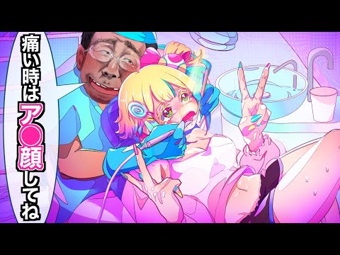 性癖を押しつけてくる歯医者【アニメ】