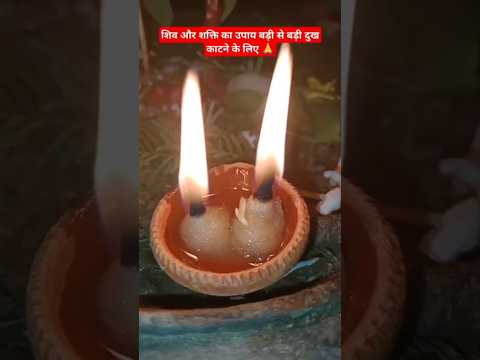 प्रदीप नारायण मिश्रा जी का दो बाती वाले दीपक का उपाय  🕉️🚩🕉️🌹🚩🌿