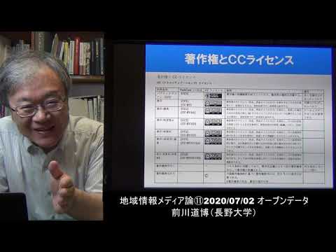 地域情報メディア論⑪7/02「オープンデータによる地域情報共有」