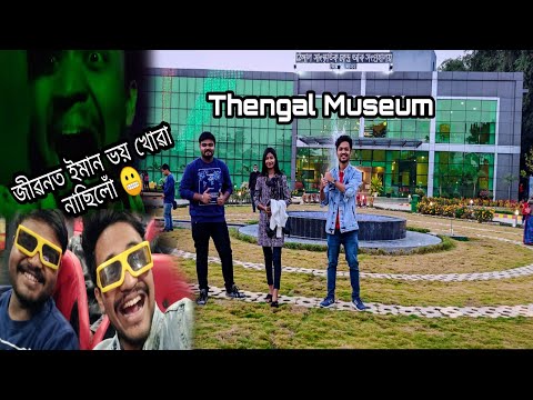 Thengal Museum | Titabor, Jorhat | Haunted House | 7D Visual Theatre |Kalyan Konwar