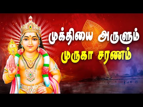முருகன் கவசம் - தமிழில் | முக்தியை அருளும் முருகா சரணம் - Murugan Tamil Song Murugan Kavacham Tamil