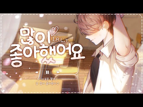 송휘(HWI) '많이 좋아했어요' MV