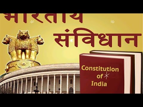 भारतीय संविधान के महत्वपूर्ण प्रश्न