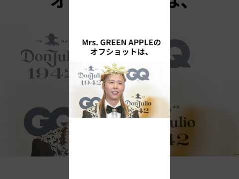 Mrs. GREEN APPLEのZIP!オフショット。「ひろぱかわいい」の声 #mrsgreenapple #ミセスグリーンアップル
