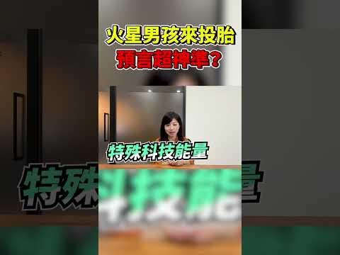 火星男孩投胎來地球 警告勿動人面獅身的耳朵？預言神準？曉菁主播JudyVlog#Shorts