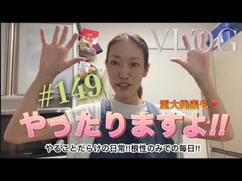 【これがリアル】毎日根性‼︎/うつ病でもお母さんは動き続ける/ありがたい発表も🌈/