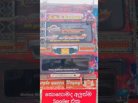 800 ගහමු නේ #automobile #sl #slmix #srilanka #dj #shorts #srilankanbus #dumrajina #bus #youtube