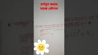 simplification Root || #shorts#shorttrick#shortviral#ytshorts#viralshorts