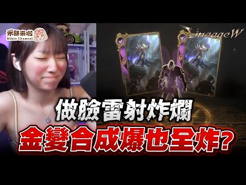 【天堂W】最黑W大使上班啦～到底是悟空黑還是老子黑！？大使贊助碼42JGRT！#LineageW#天堂w#金幣服07 #리니지W #米餅