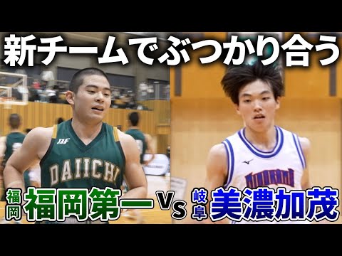 【速報】ダンク連発！"福岡第一vs美濃加茂"の1戦 果たしてどっちが勝利する？