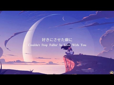 あれくん - 好きにさせた癖に | Alekun - Cloudn't Stop Fallin' In Love With You ♡Lyric♡