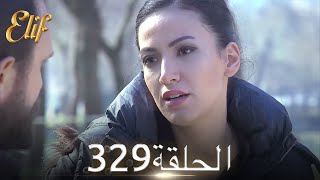 أليف الحلقة 329 | دوبلاج عربي