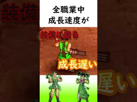 【ドラクエ】ドラクエ３HD-2Dリメイクの職業解説武闘家編　#shorts #ドラクエ #ドラクエ３ #リメイク